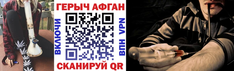 ГЕРОИН Афган Шиханы